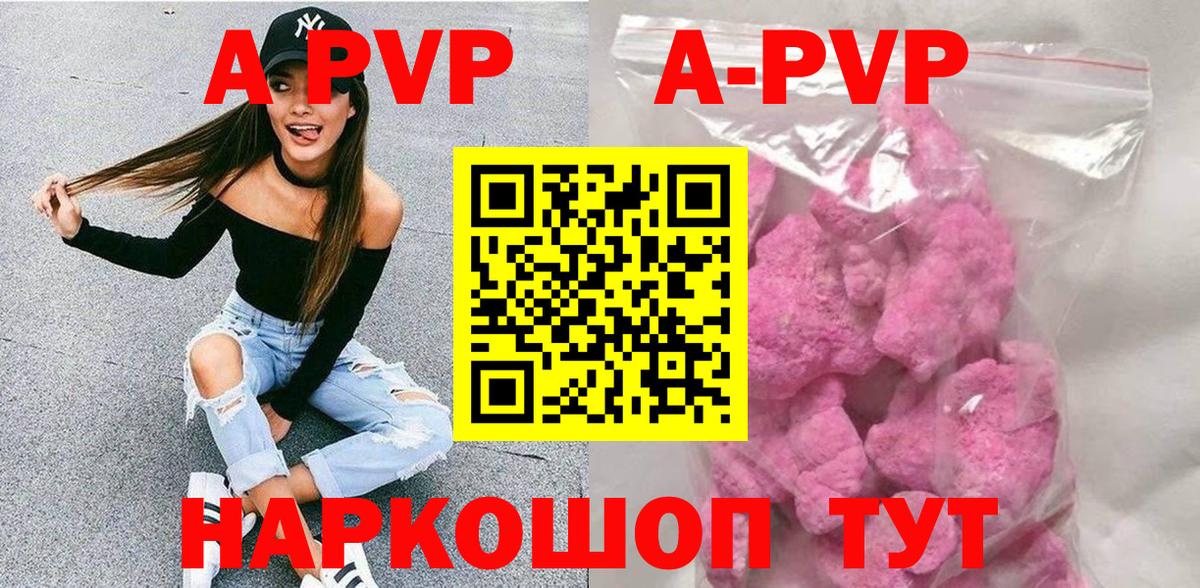 A-PVP Crystall Усть-Джегута