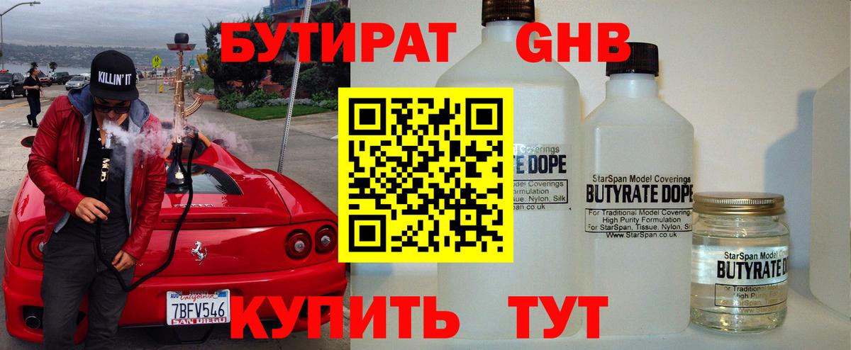 Бутират BDO 33% Усть-Джегута