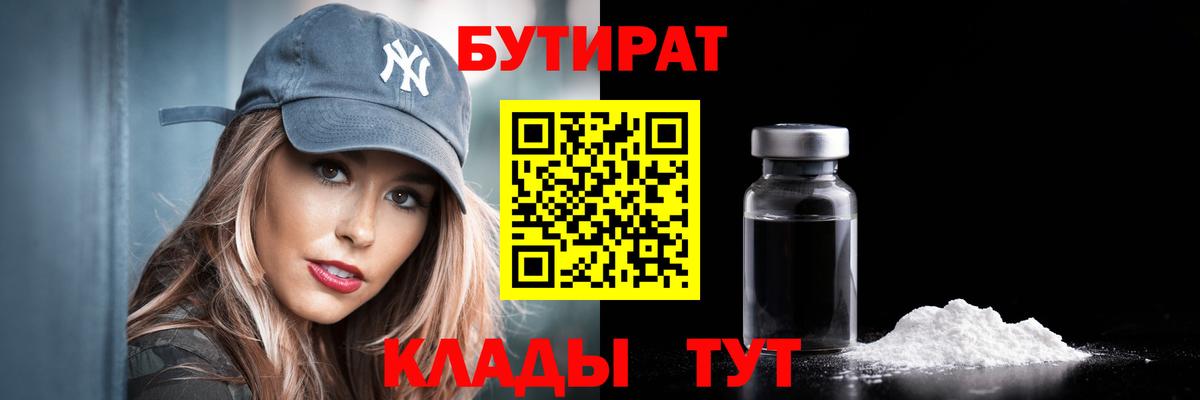 Усть-Джегута  Бутират  Вход с VPN  БУТИРАТ оксибутират 