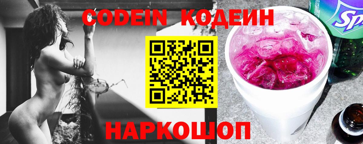 Усть-Джегута  Кодеиновый сироп Lean Purple Drank  Кодеин напиток Lean (лин)  Вход с VPN 