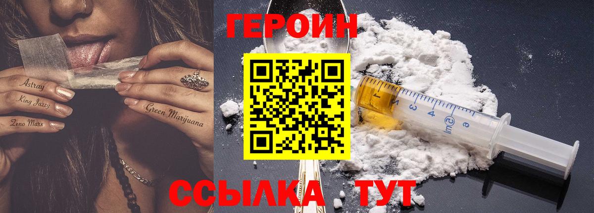 Героин  Вход с VPN  Усть-Джегута  ГЕРОИН VHQ 