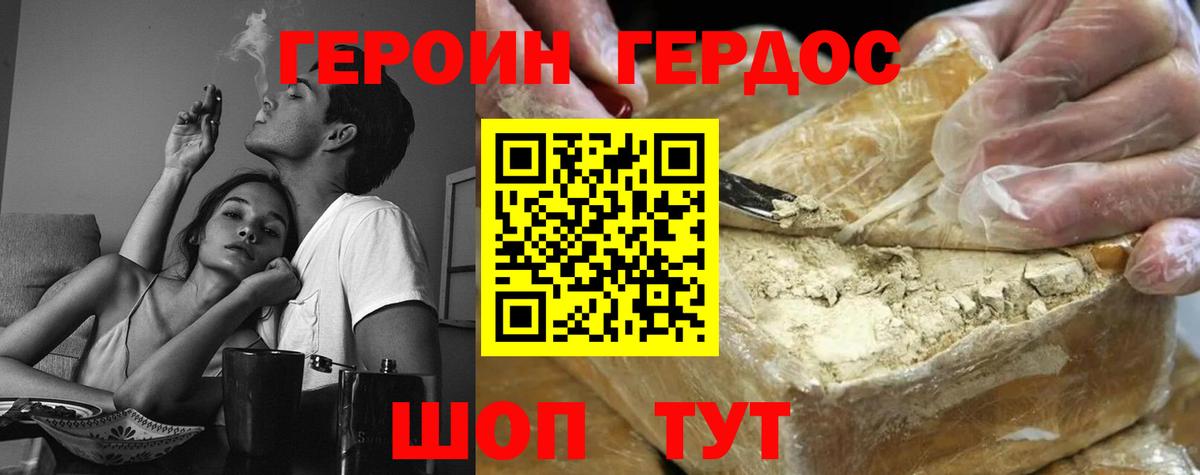 ГЕРОИН герыч Усть-Джегута