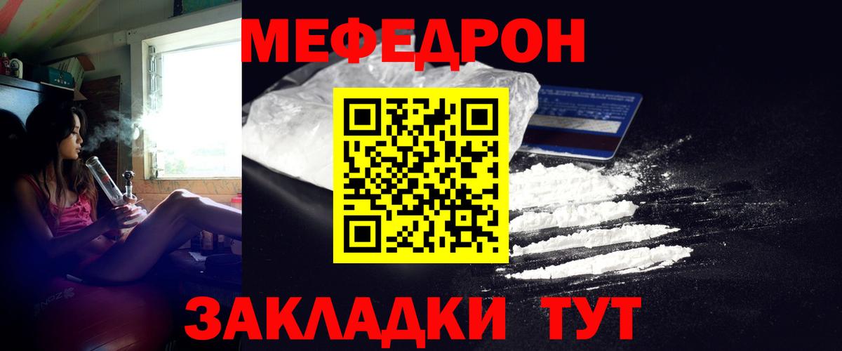 МЯУ-МЯУ кристаллы  МЕФ  Усть-Джегута  Мефедрон  Вход с VPN  МЯУ-МЯУ мяу мяу 